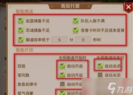 问道离线状态如何设置？