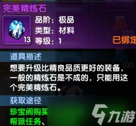 武林外传十年之约精炼石获取攻指南