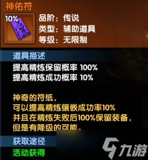 武林外传十年之约精炼石获取攻指南