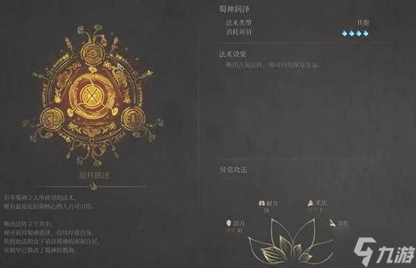 《明末渊虚之羽》真武山红衣少女支线攻略