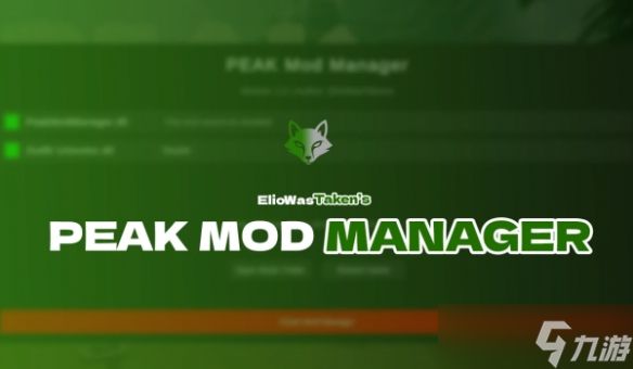 颠覆认知！PEAK玩法增强MOD来袭，解锁N种隐藏乐趣