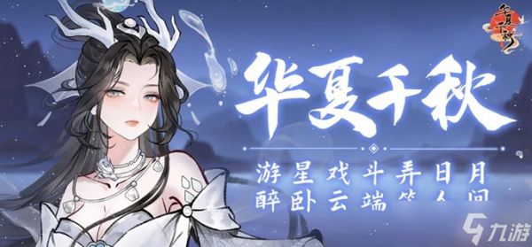 华夏千秋强势武学有哪些-强力武学选择推荐