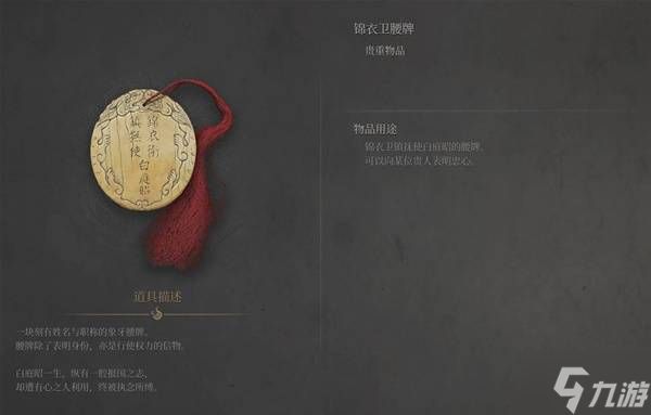 《明末渊虚之羽》真武山素衣侠女支线攻略