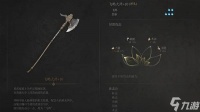 《明末渊虚之羽》斧头霸体吸血流构筑