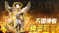 天国使者 混乱的时代就此宣告终结