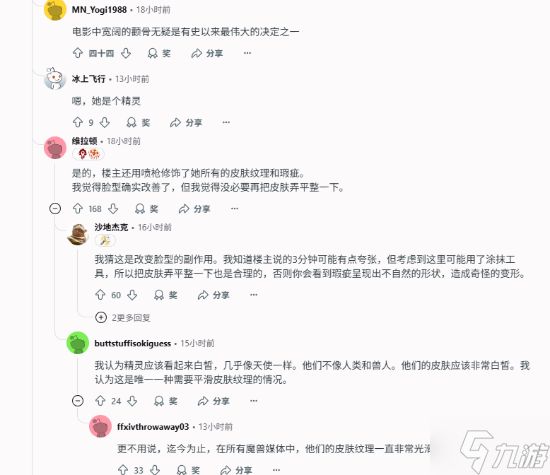 玩家修复WOW新版本CG丑精灵 社区吵翻帖子被锁