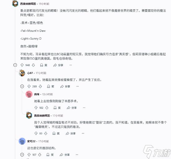 玩家修复WOW新版本CG丑精灵 社区吵翻帖子被锁