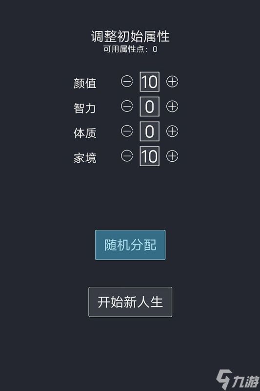 《人生重开模拟》：如何选择你的命运之路？