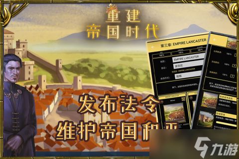 重建帝国时代：全球震撼发布来袭