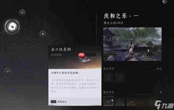 燕云十六声奇珍系统怎么玩 燕云奇珍蹊跷收集介绍