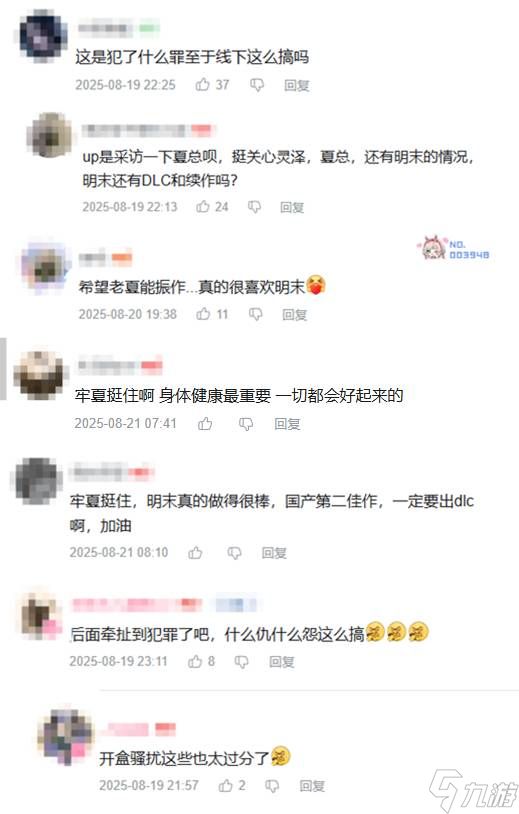 UP主曝《明末：渊虚之羽》夏思源近况：7天瘦9斤 被网暴送花圈！