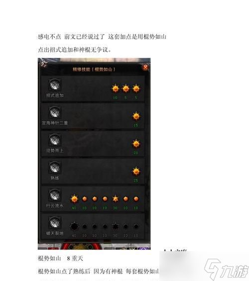 《斗战神》灵猴技能全解析（挥舞金箍棒）