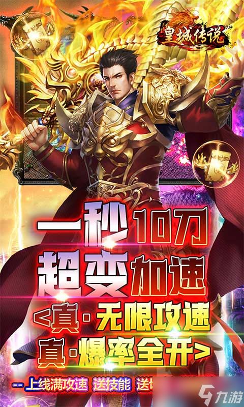 《皇城传说-神器无限刀》新手攻略：最高效的搬砖攻略！