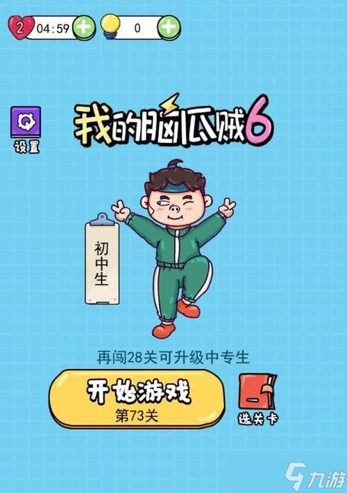 《我的脑瓜贼6》全关卡攻略（打通全关卡的技巧与心得）