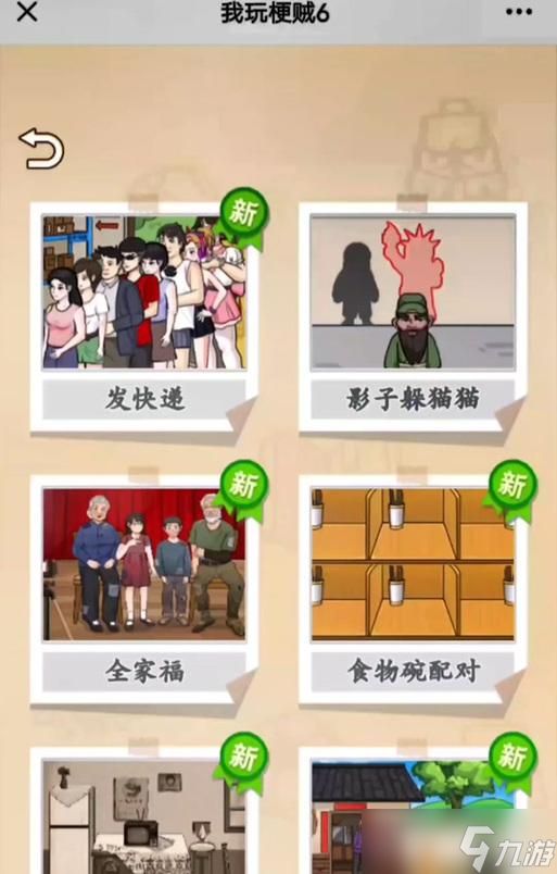 《我的脑瓜贼6》全关卡攻略（打通全关卡的技巧与心得）