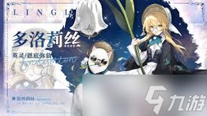 光隙解语中多洛莉丝怎么样