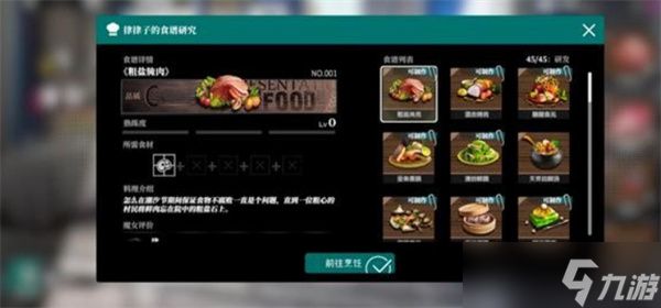 千年之旅一周目魔女食物喜好汇总