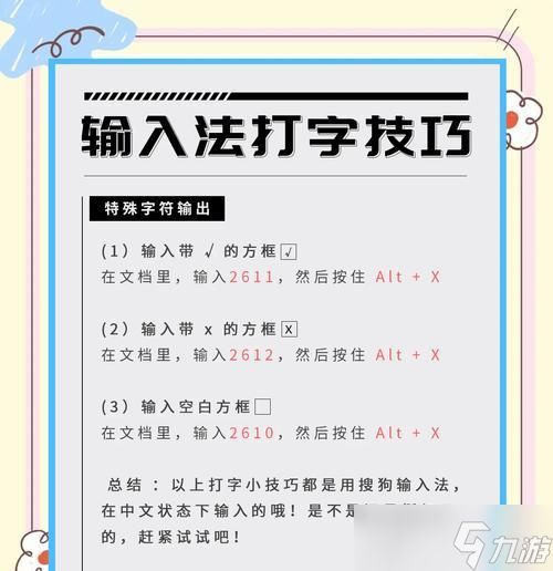 问道快速打字技巧有哪些？如何提高打字速度？