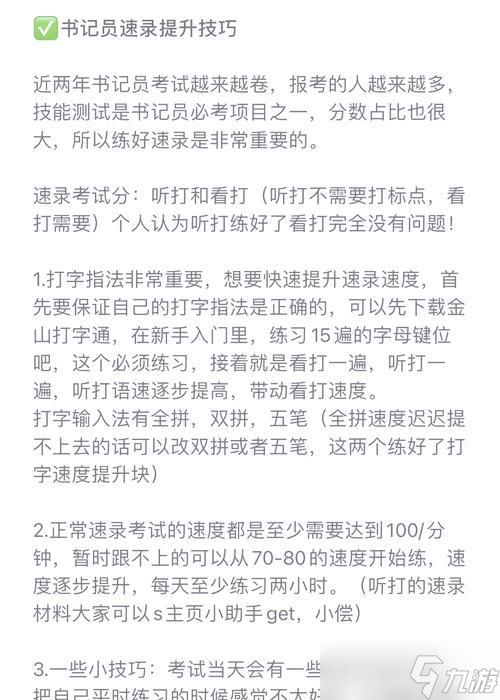 问道快速打字技巧有哪些？如何提高打字速度？