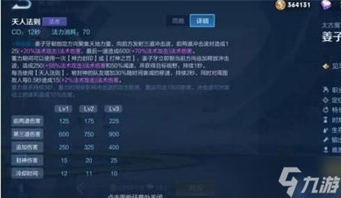 王者荣耀姜子牙重做技能深度解析：机制、强度与未来定位全面解读