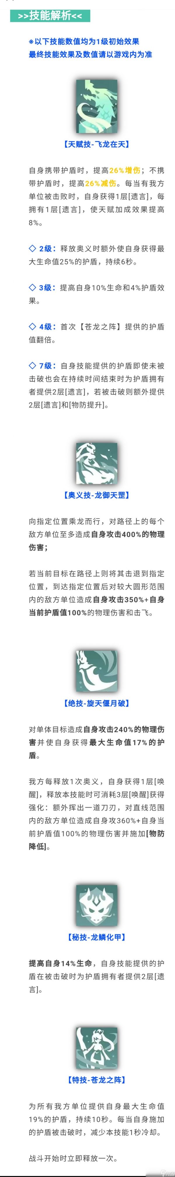 龙魂旅人全新限定角色四圣青龙技能解析