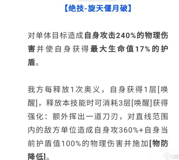 龙魂旅人全新限定角色四圣青龙技能解析