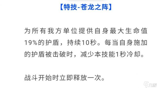 龙魂旅人全新限定角色四圣青龙技能解析