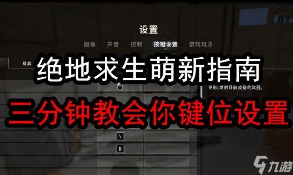 绝地求生中左键准星如何对准？操作技巧是什么？