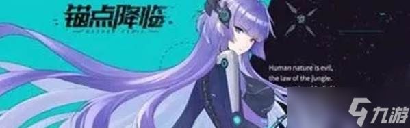 《锚点降临》新手体力分配