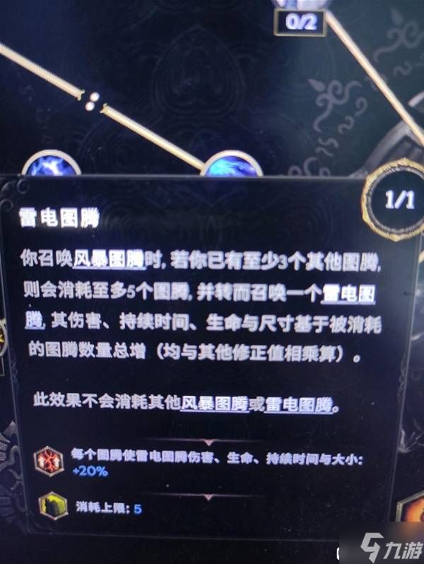 《最后纪元》萨满召唤风暴图腾构筑分享
