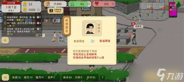 我独自生活结局人物好感度攻略