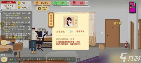 我独自生活结局人物好感度攻略