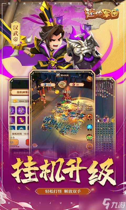 《迷你军团》全球震撼发布来袭