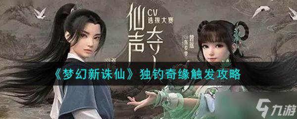 独钓奇缘攻略：独享垂钓奥秘