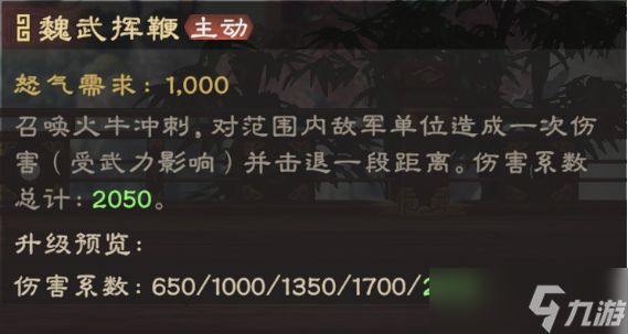 偃武手游曹操有什么技能