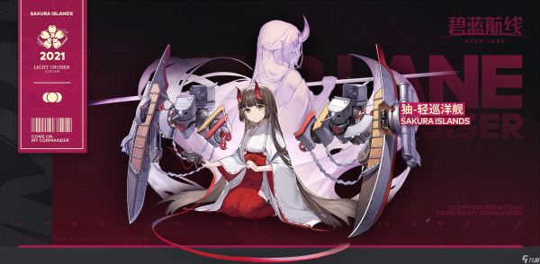 “碧蓝航线：你感兴趣吗？”