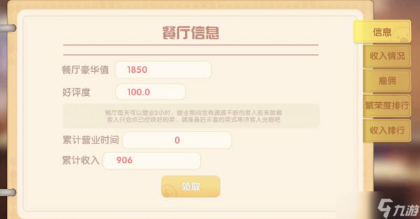 “提升摩尔庄园手游餐厅人气攻略”