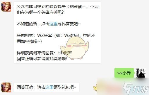 峡谷端午节彩蛋揭秘：三小兵助力哪位英雄？