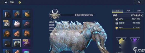 《妄想山海吞噬表》-异兽坐骑的进化之路（以游戏为主）