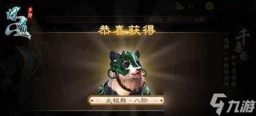 神仙道北冥密馆任务开启条件是什么？