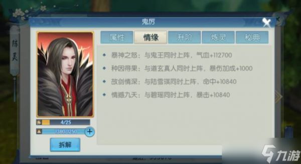 《诛仙2》鬼厉角色