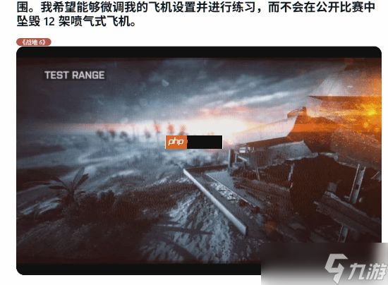 玩家抱怨《战地6》飞机太难操作 希望能加入载具练习