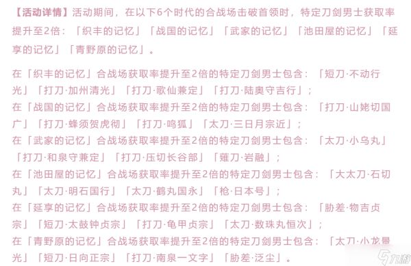 刀剑乱舞-ONLINE-【课表分析】2025年8月【白月魔女】