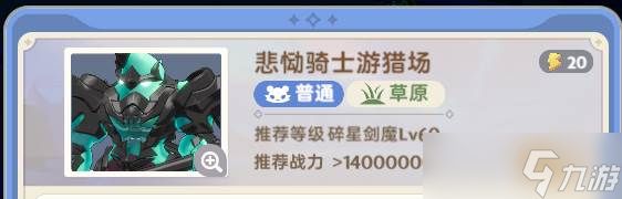 《出发吧麦芬》悲恸骑士游猎场