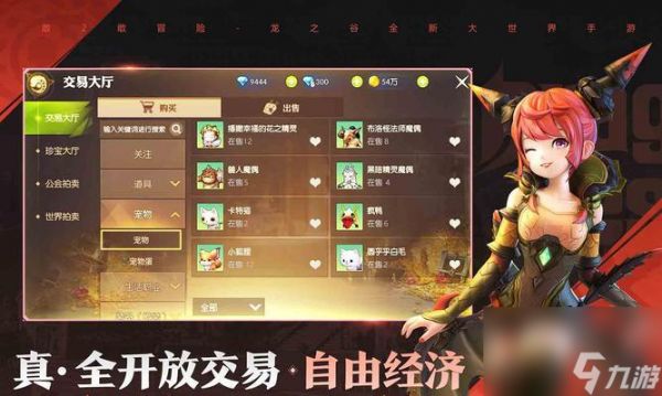 龙之谷交易系统使用方法是什么？