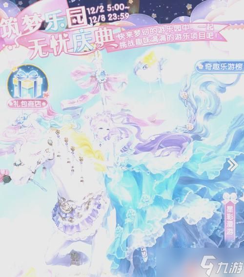 奇迹暖暖游戏公主级9-支线3攻略大全（玩转奇迹暖暖）
