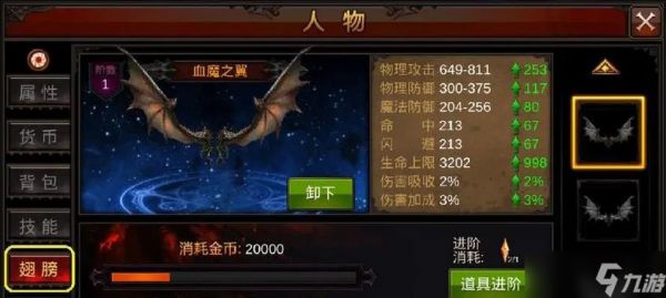 《全民奇迹》游戏翅膀进阶攻略（如何提升翅膀属性）