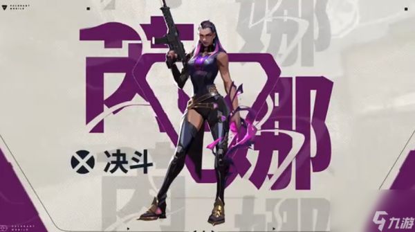《无畏契约：源能行动》刺客英雄一览