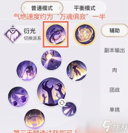 《天谕手游》流光职业技能搭配攻略（以流光技能为核心）