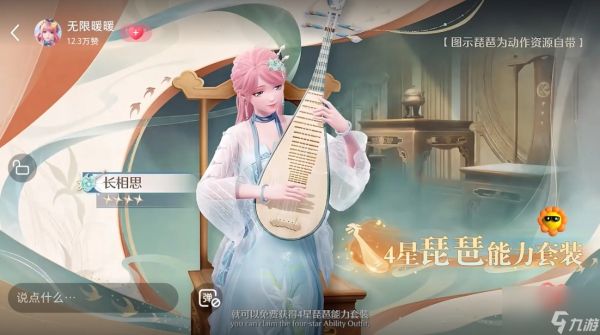 <a id='link_pop' class='keyword-tag' href='https://www.9game.cn/nnnnkfsj/'>无限暖暖</a>琵琶套前五天任务怎么做